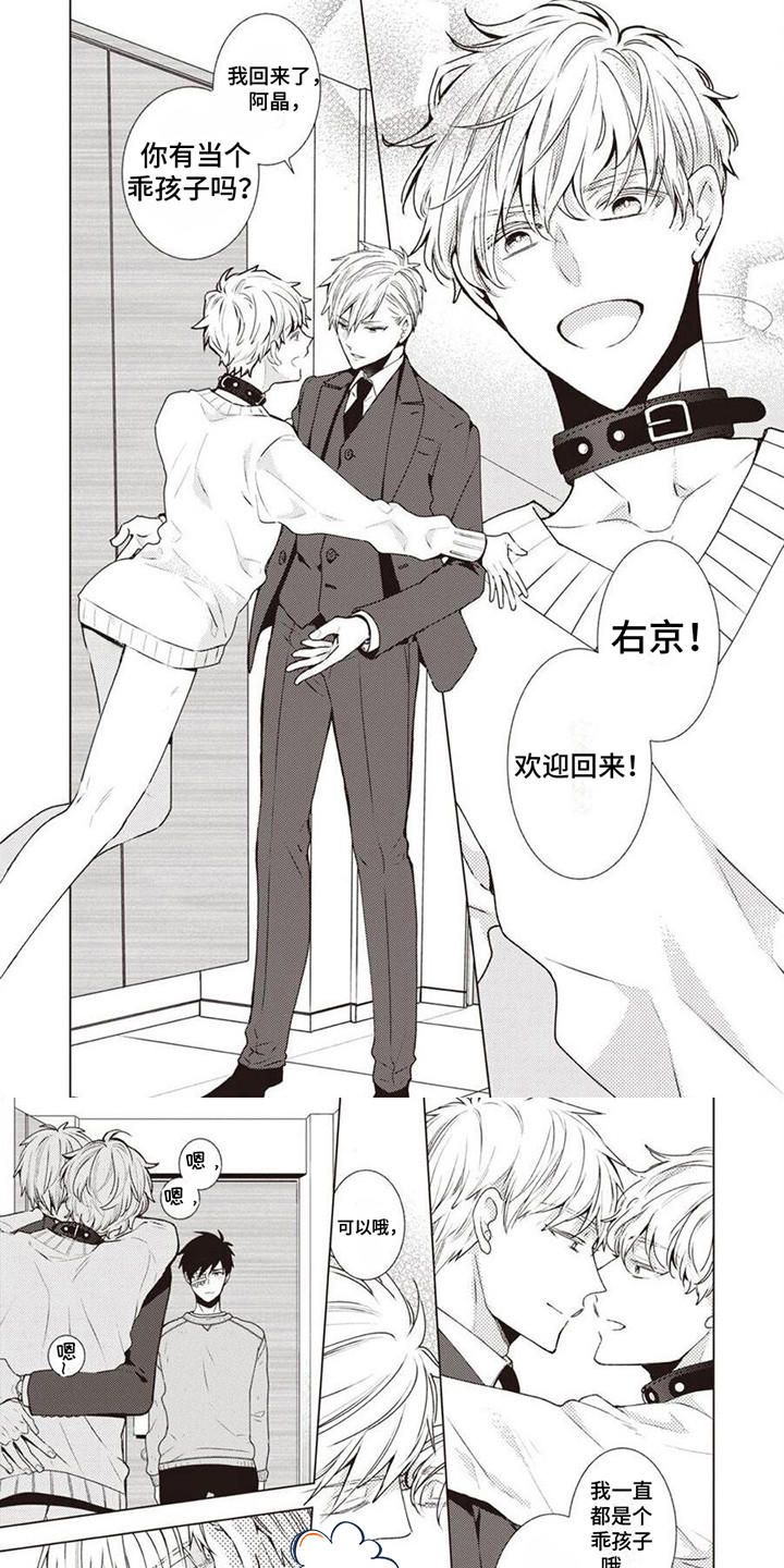 脑内的幻觉 第3话 第5页