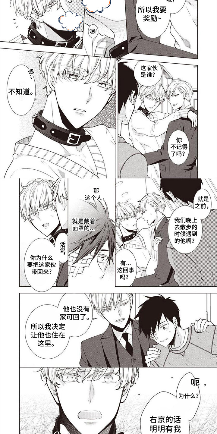 脑内的幻觉 第3话 第6页