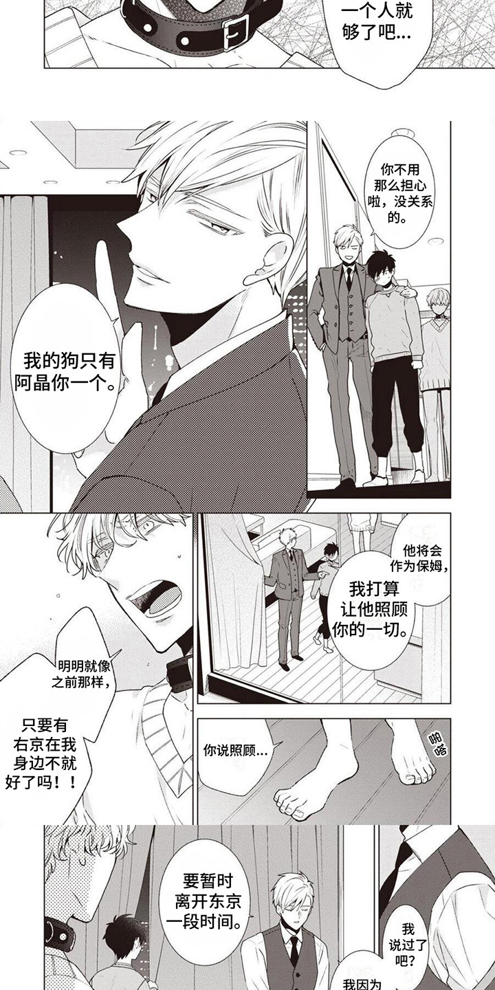 脑内的幻觉 第3话 第7页