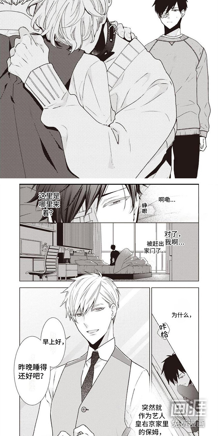 脑内的幻觉 第4话 第1页