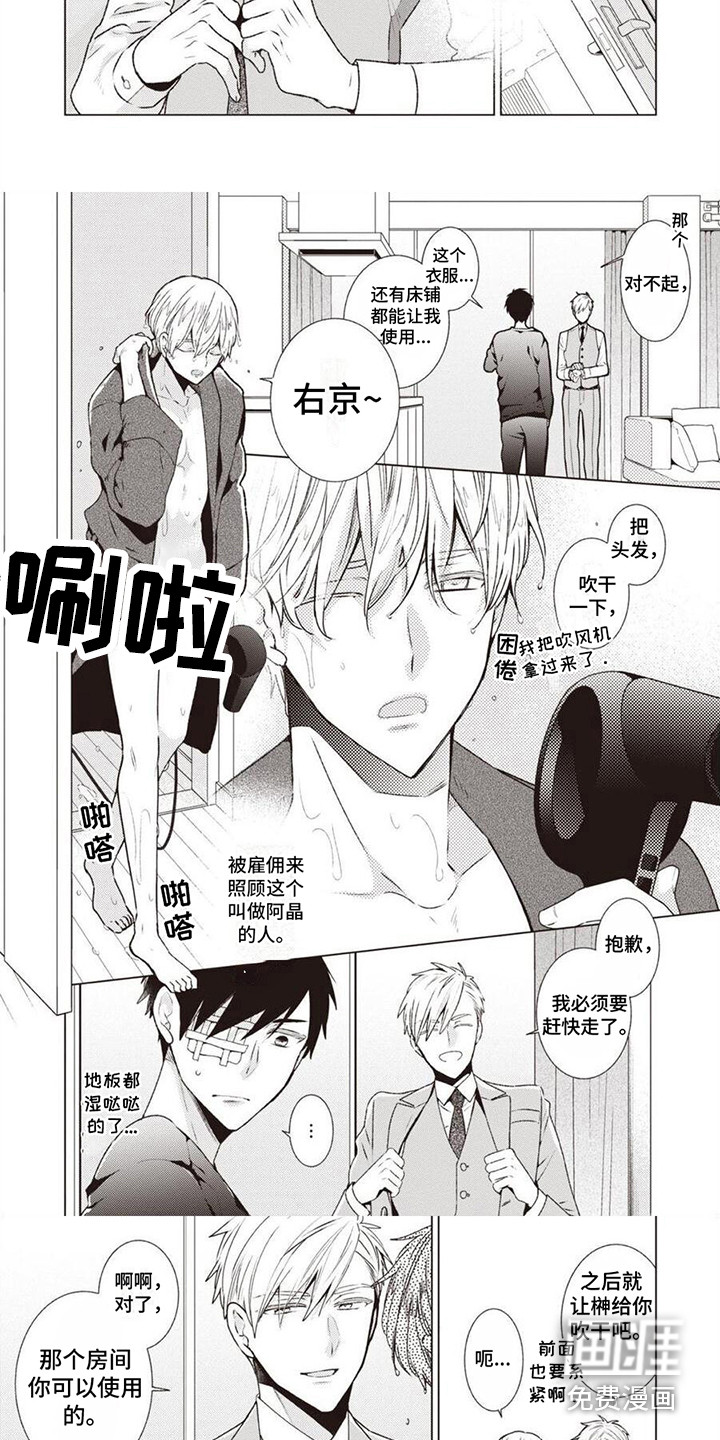 脑内的幻觉 第4话 第2页