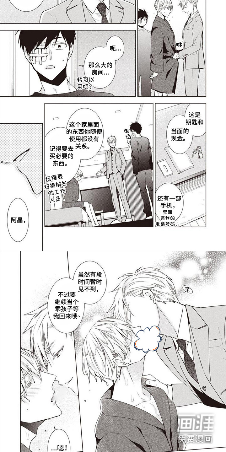 脑内的幻觉 第4话 第3页