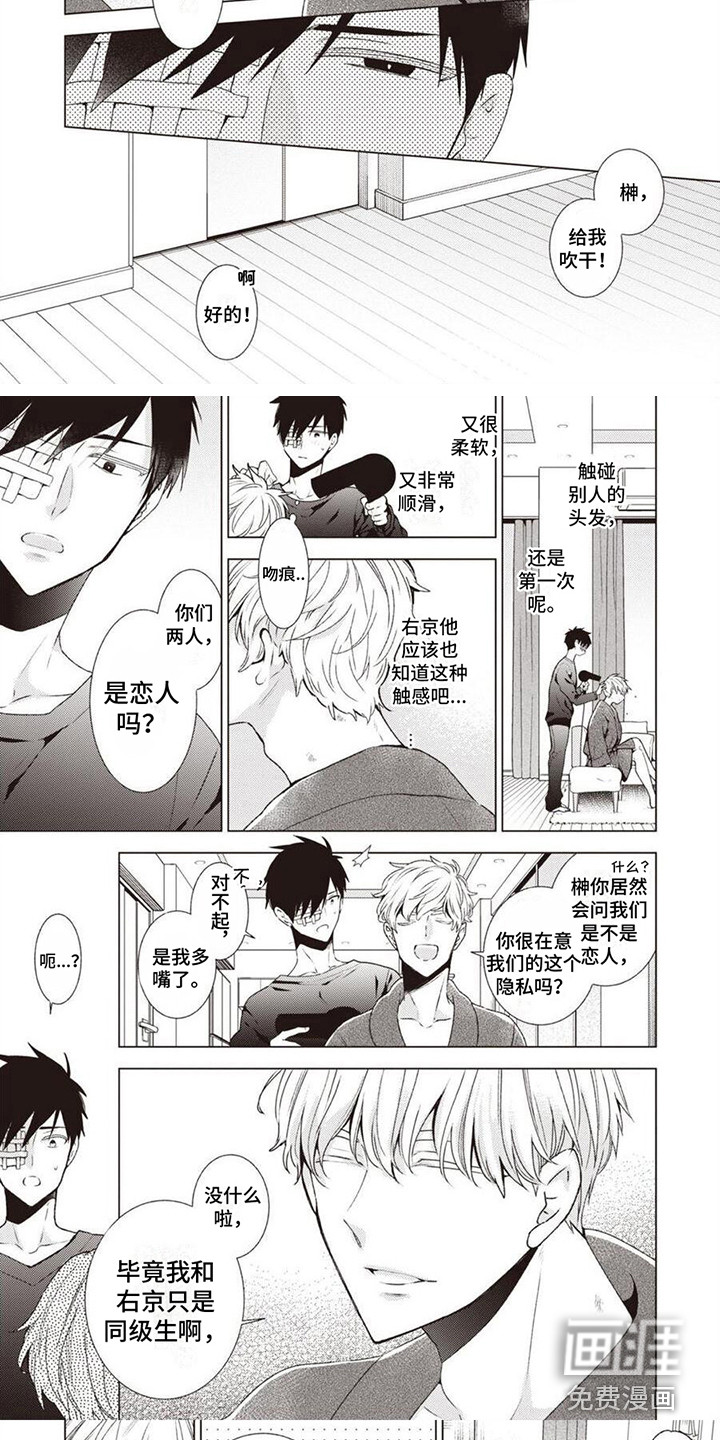 脑内的幻觉 第4话 第4页