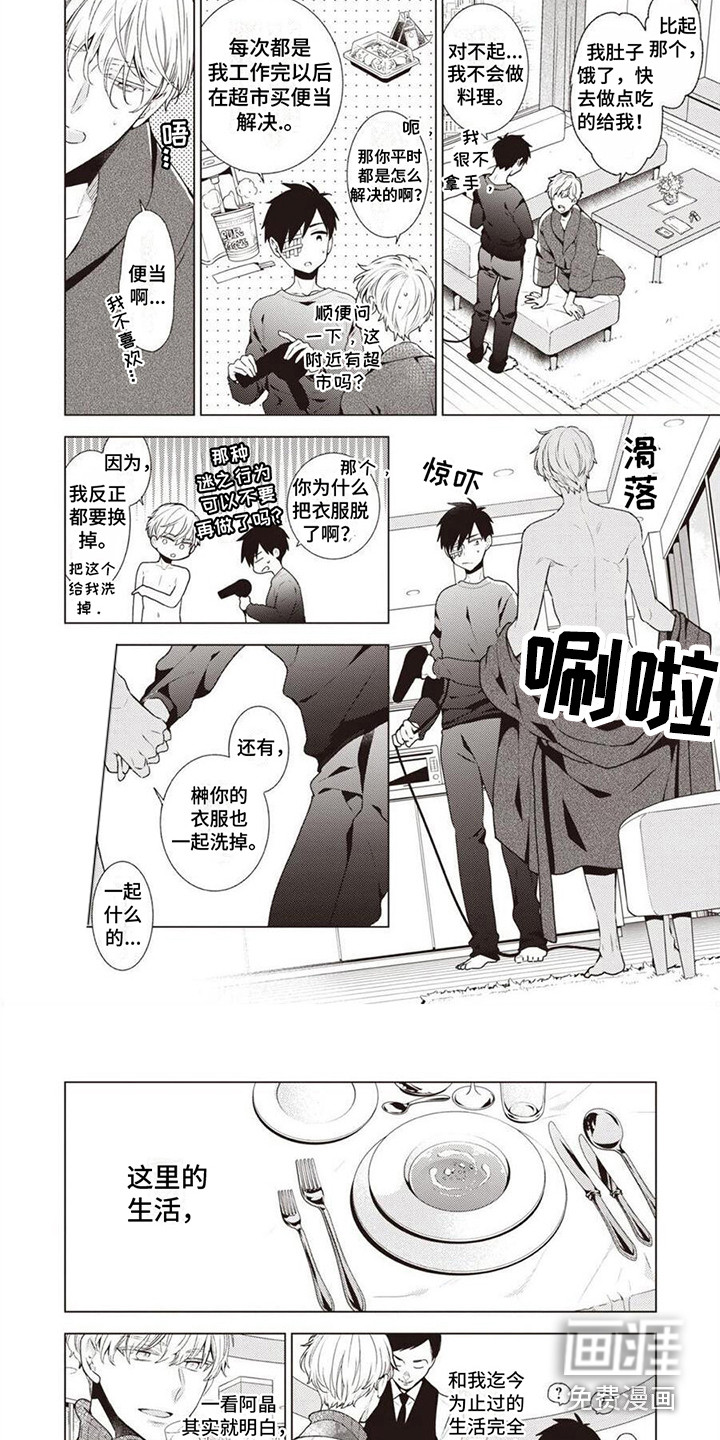 脑内的幻觉 第4话 第5页