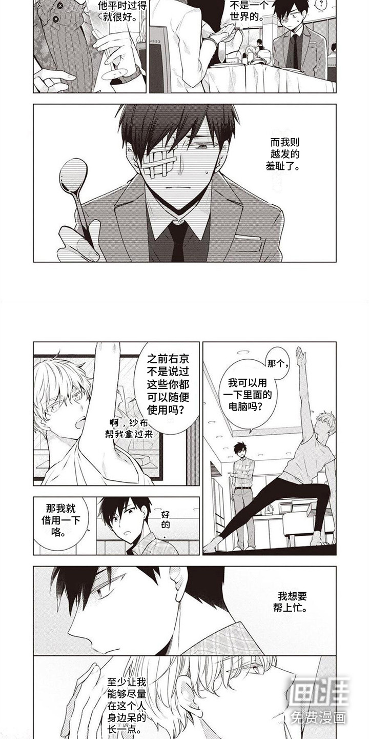 脑内的幻觉 第4话 第6页