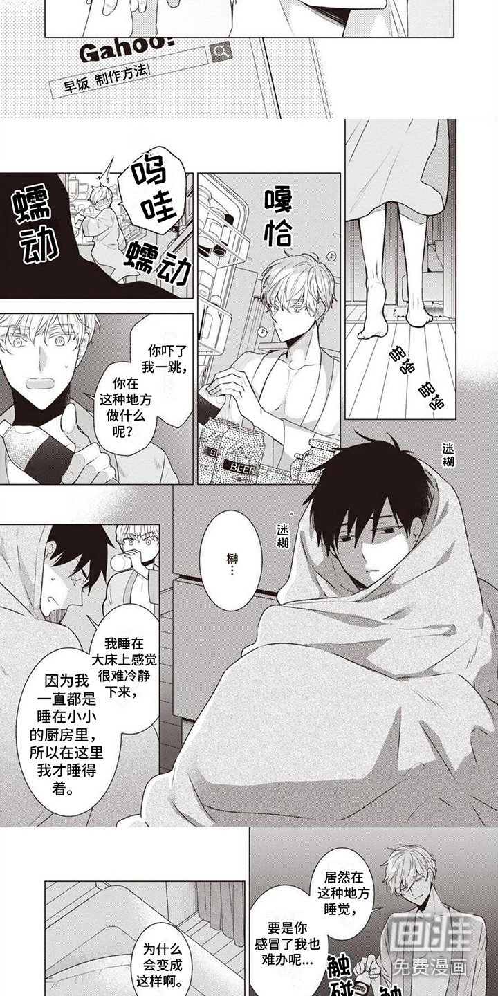 脑内的幻觉 第4话 第7页