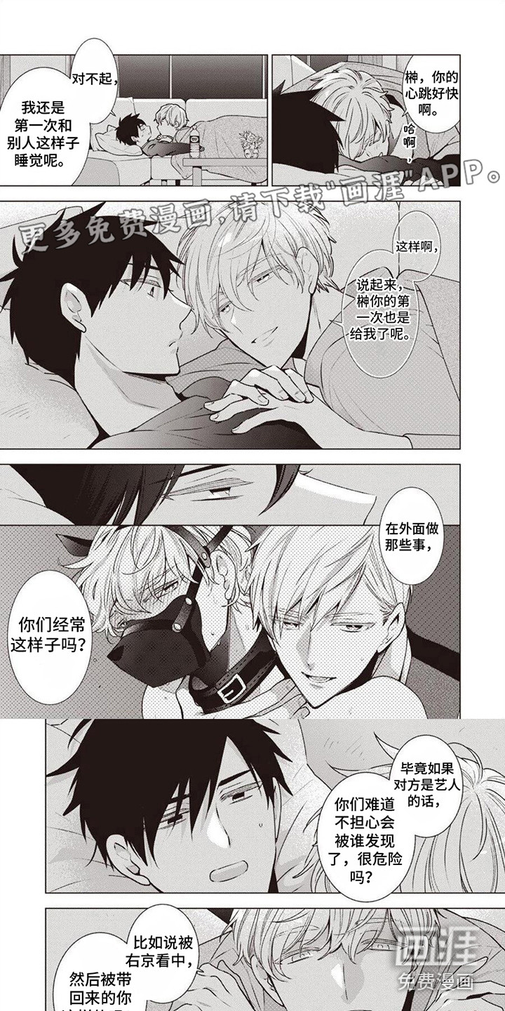 脑内的幻觉 第5话 第0页