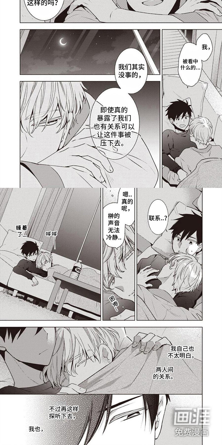 脑内的幻觉 第5话 第1页