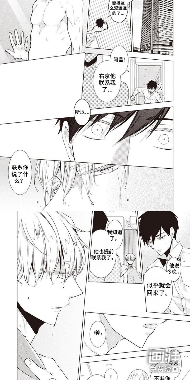 脑内的幻觉 第5话 第3页