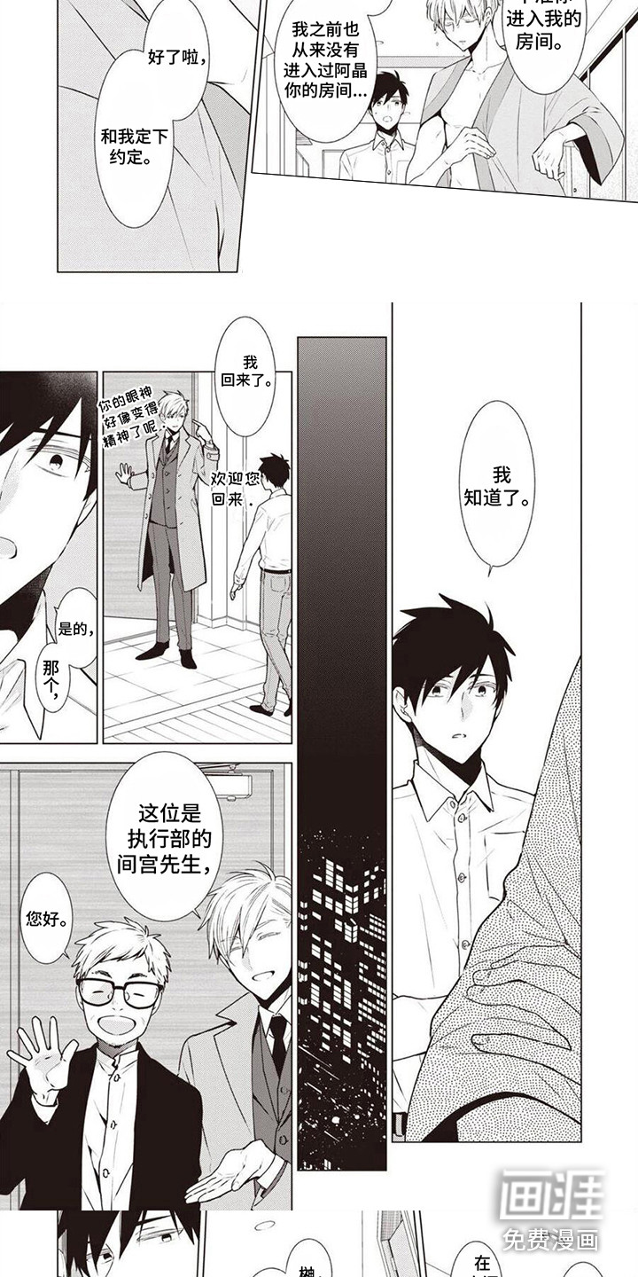 脑内的幻觉 第5话 第4页