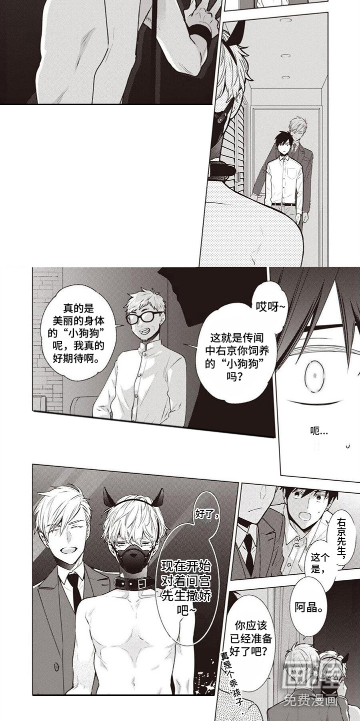 脑内的幻觉 第5话 第6页