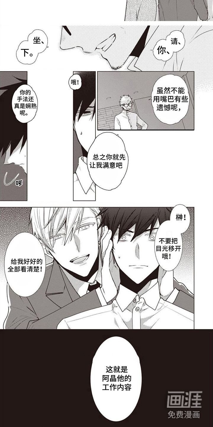 脑内的幻觉 第5话 第7页