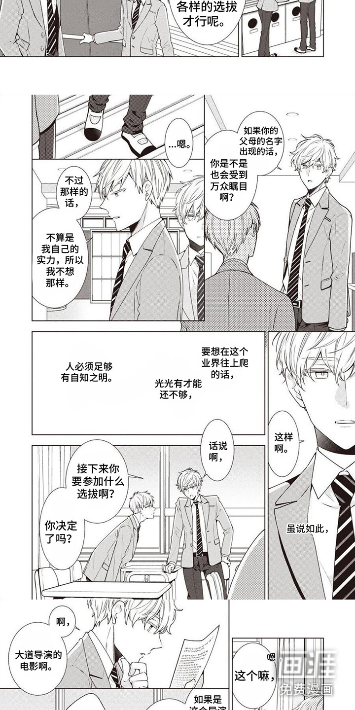 脑内的幻觉 第6话 第2页