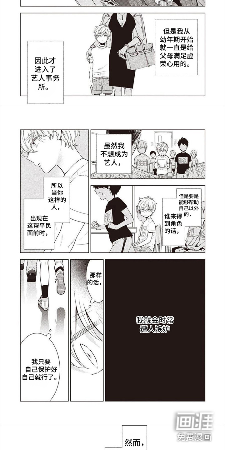 脑内的幻觉 第6话 第4页