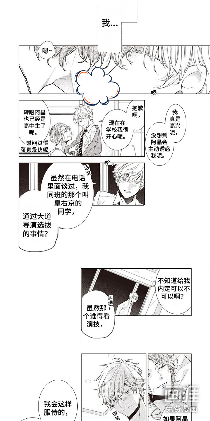 脑内的幻觉 第6话 第5页