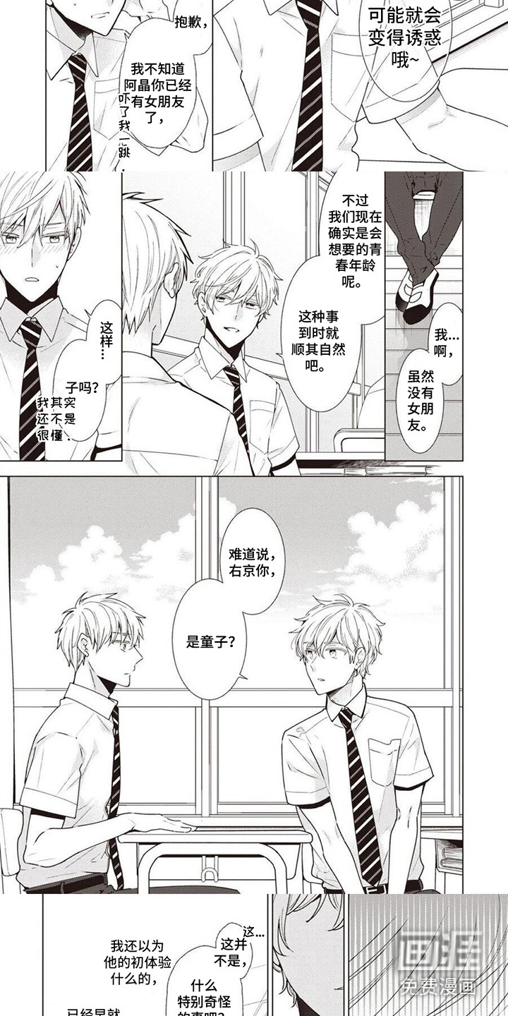 脑内的幻觉 第7话 第1页