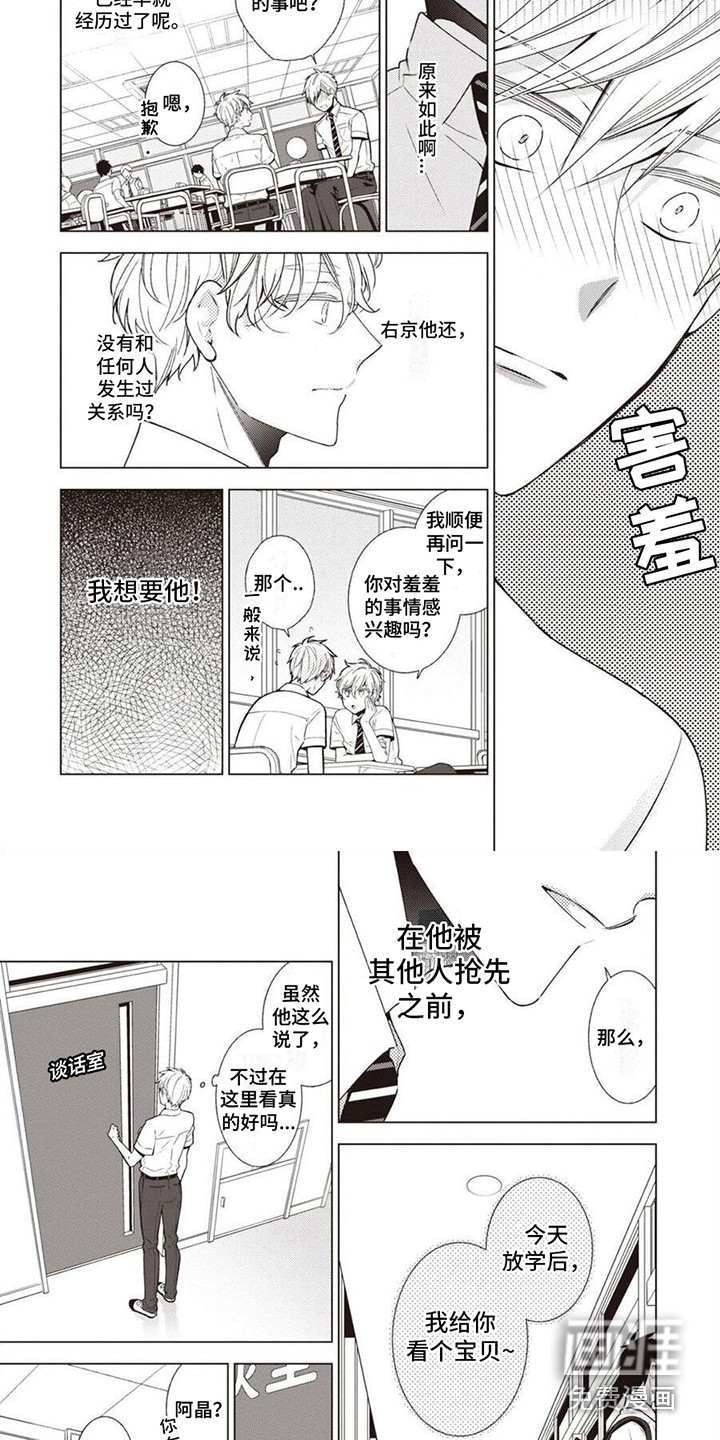 脑内的幻觉 第7话 第2页