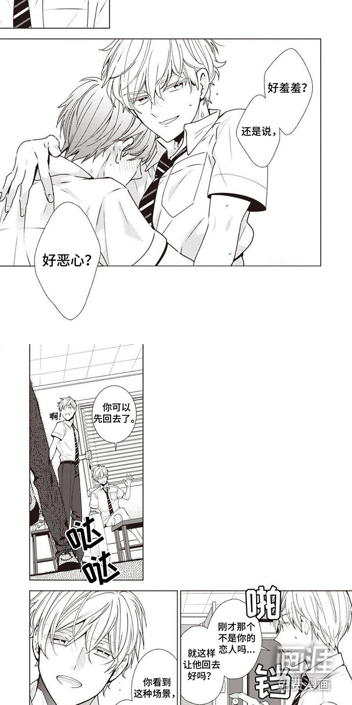 脑内的幻觉 第7话 第4页