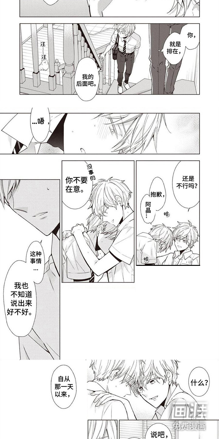 脑内的幻觉 第8话 第2页