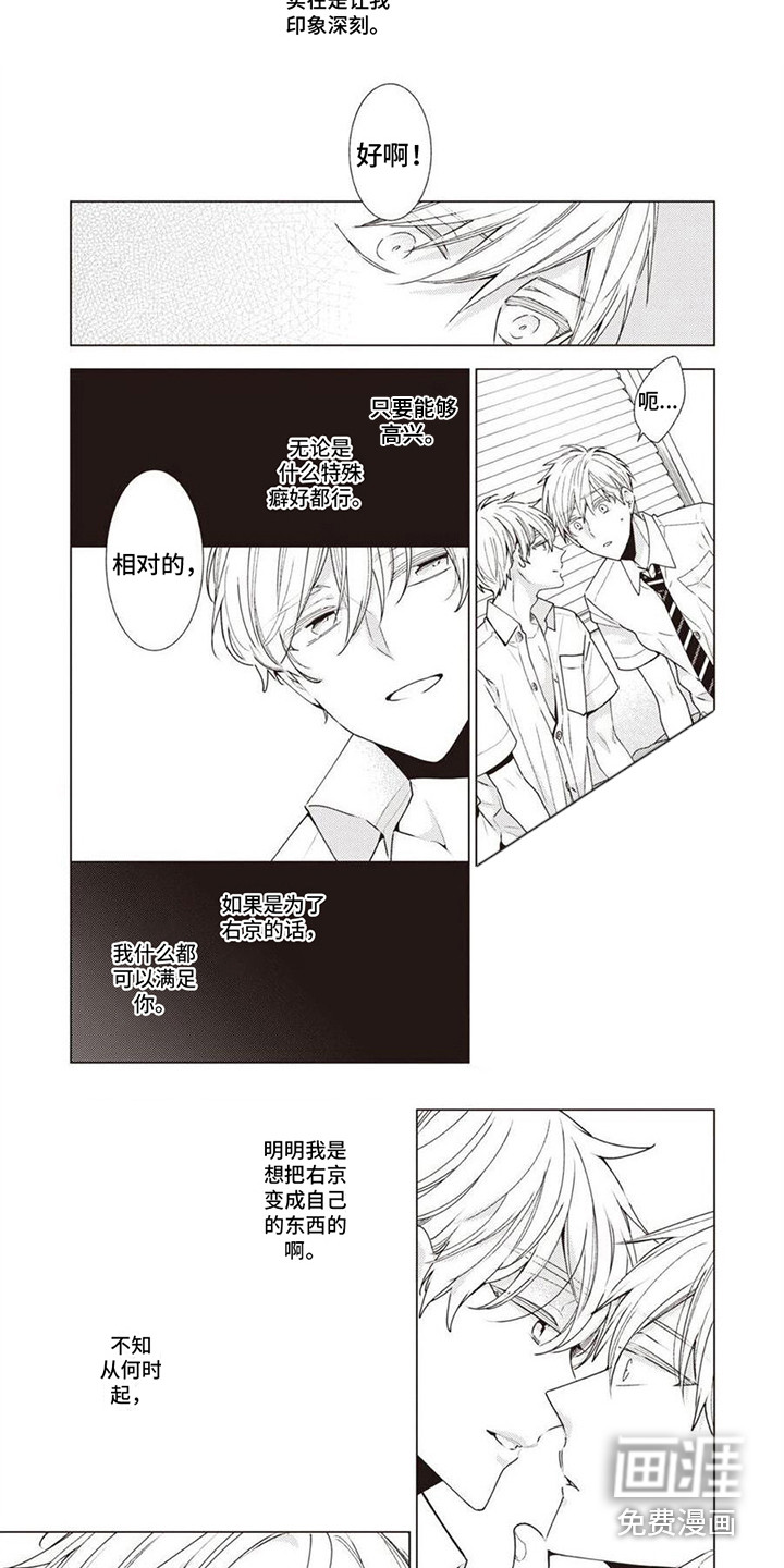 脑内的幻觉 第8话 第4页