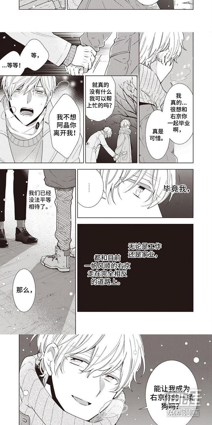 脑内的幻觉 第8话 第6页