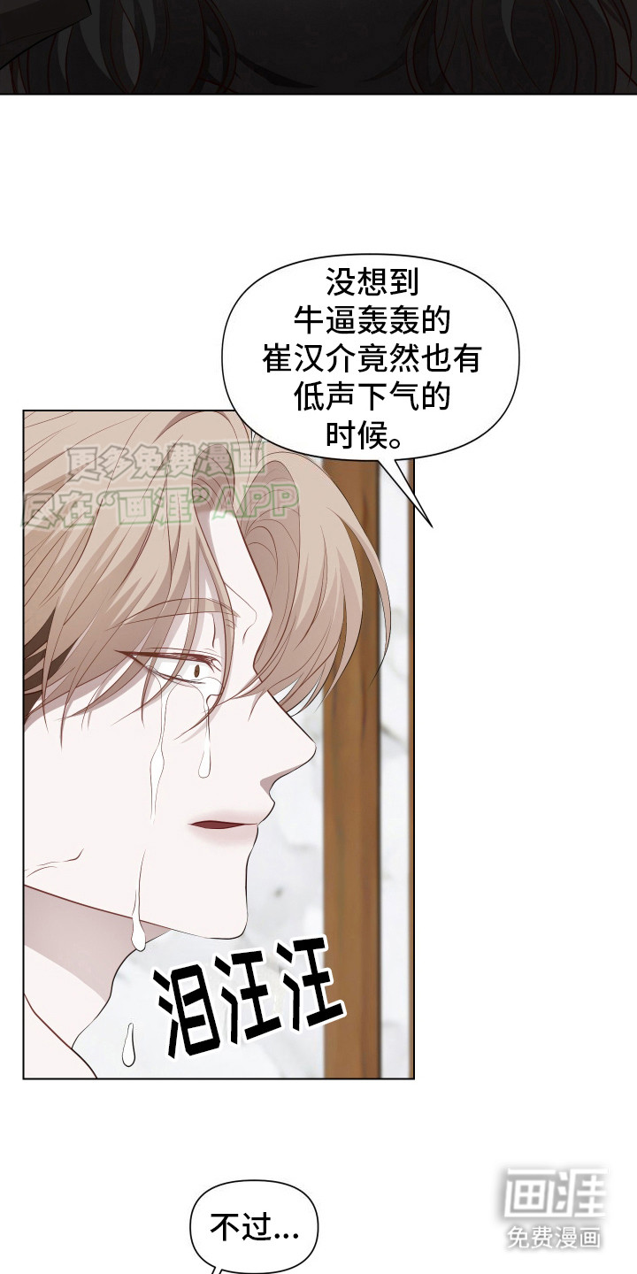 女装狩猎第13话图