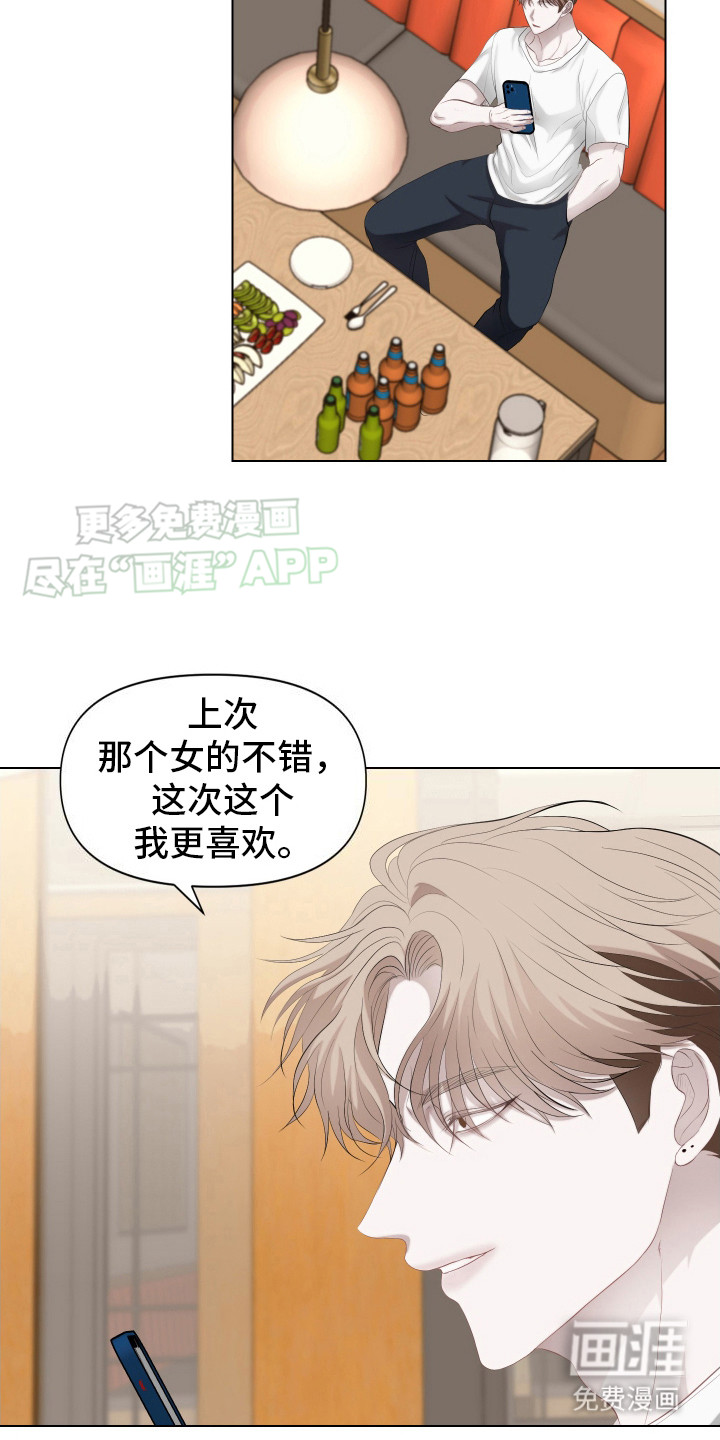 女装狩猎第3话图