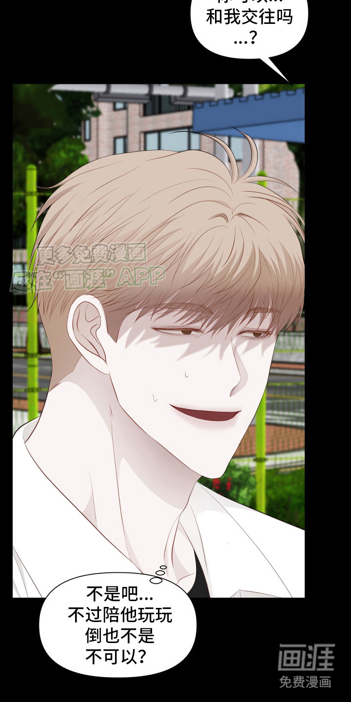 女装狩猎第8话图