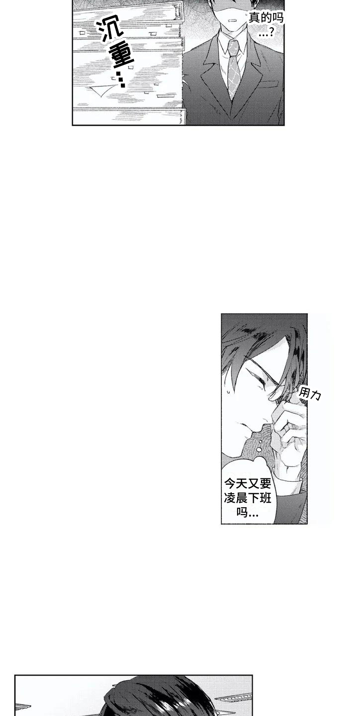 男人的幸福结局 第1话 第5页