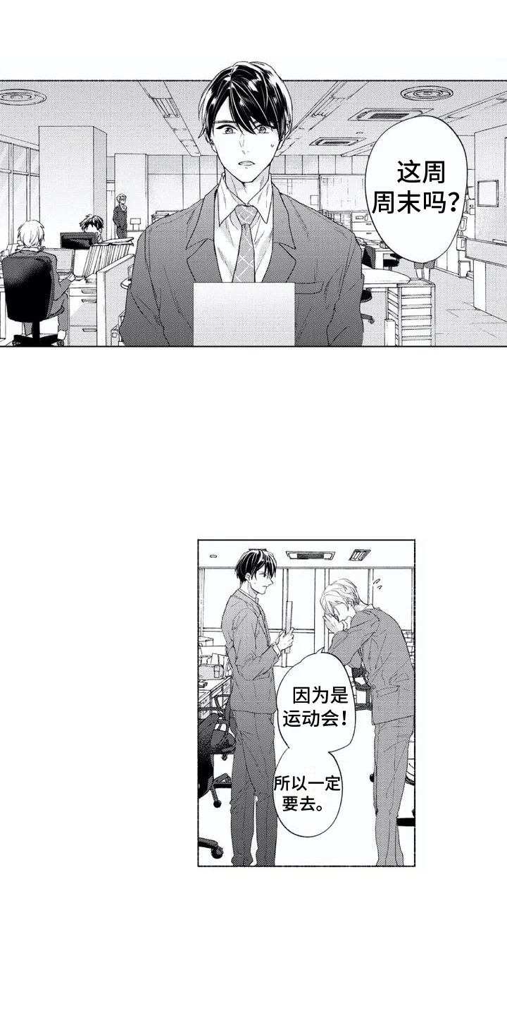 男人的幸福结局 第1话 第7页