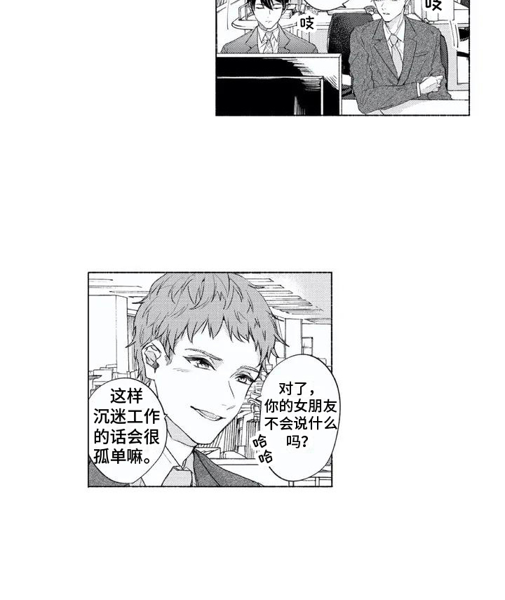 男人的幸福结局第1话图