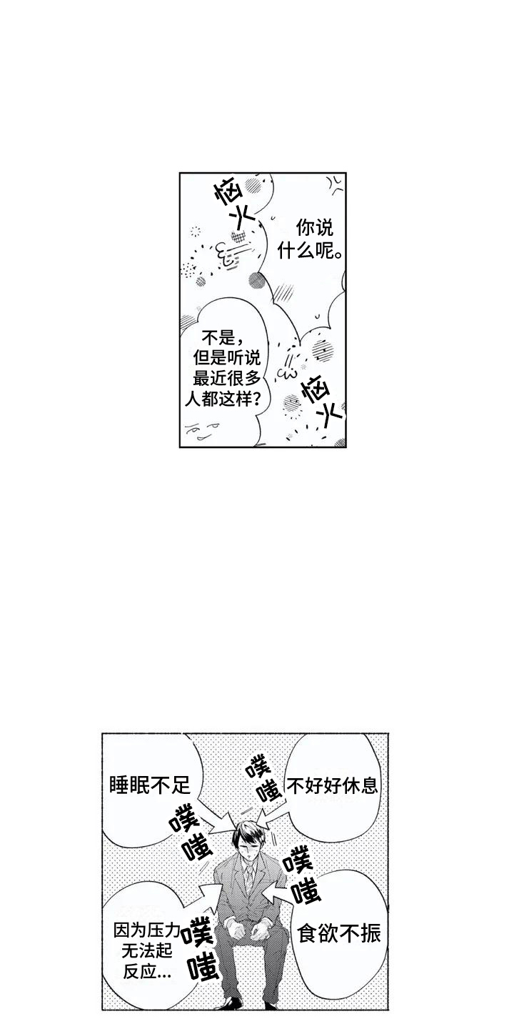 男人的幸福结局 第1话 第11页