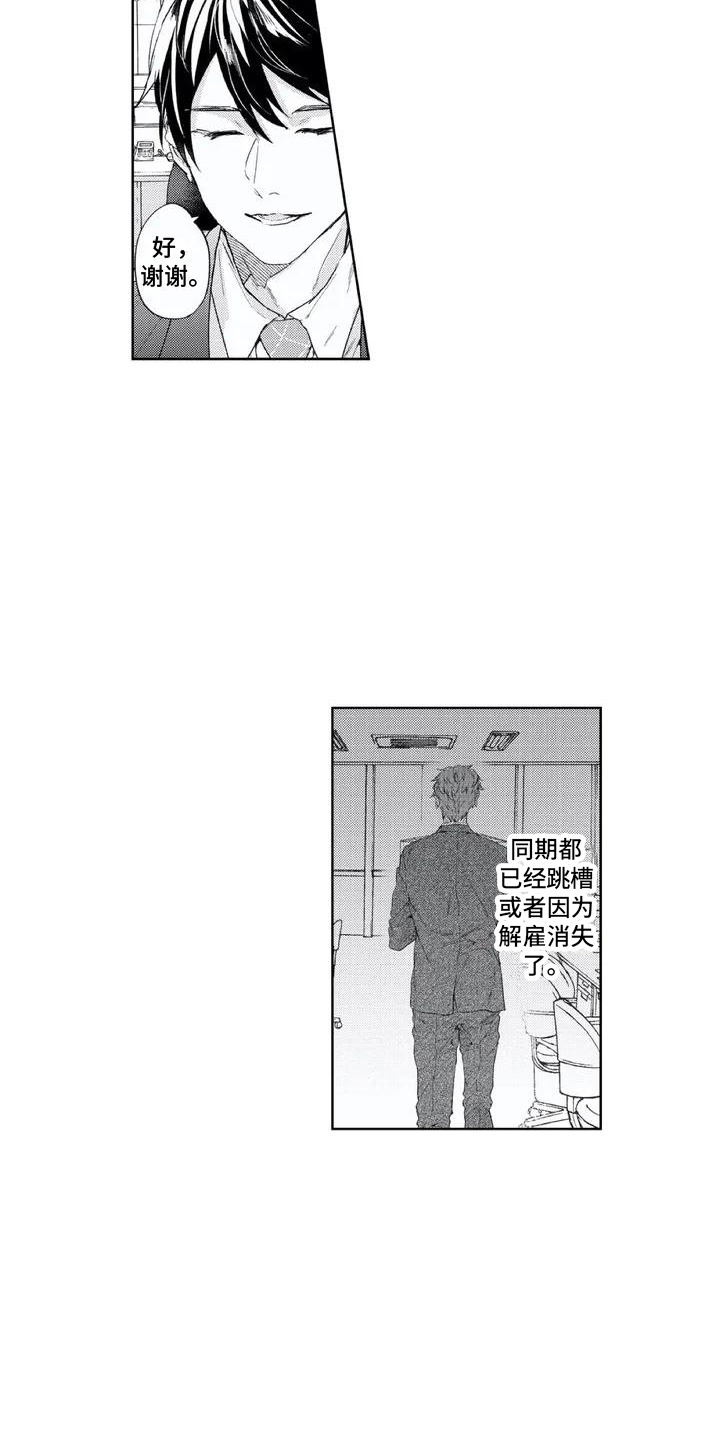 男人的幸福结局 第1话 第13页