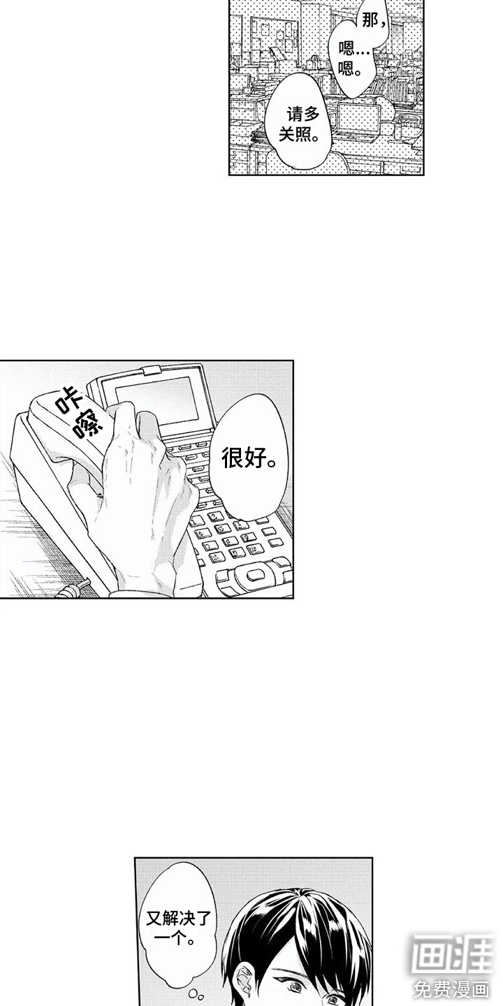 男人的幸福结局 第10话 第1页