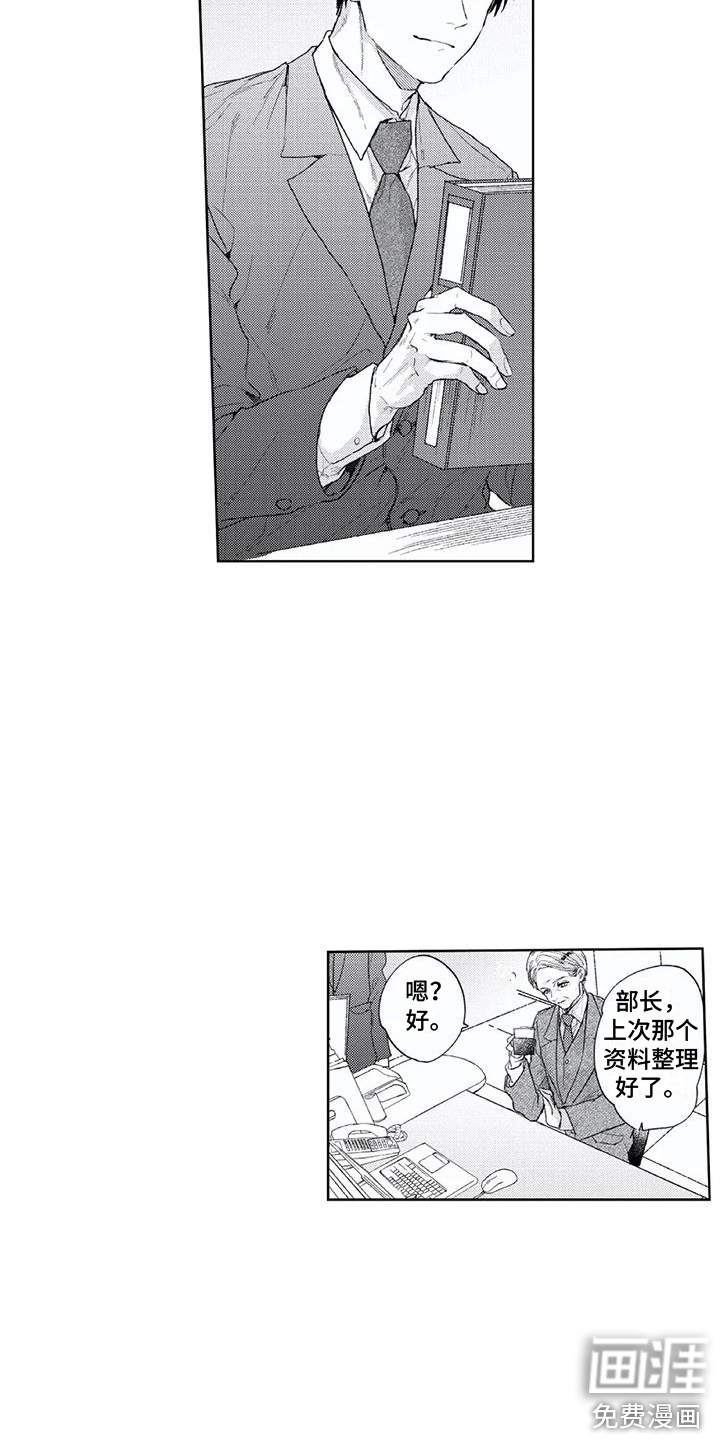 男人的幸福结局 第10话 第2页