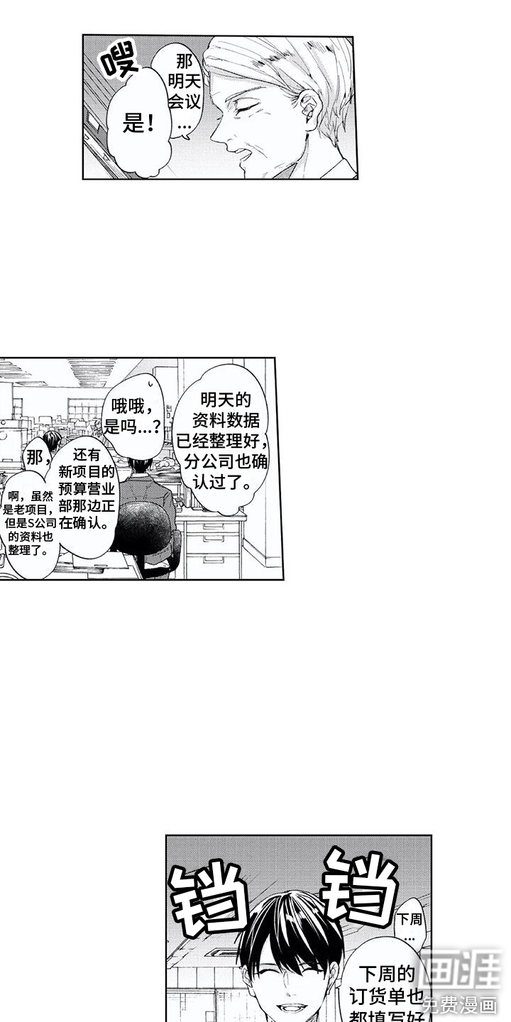 男人的幸福结局 第10话 第3页