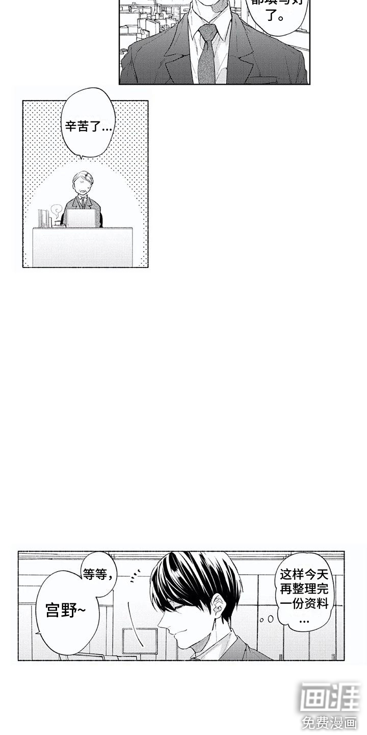 男人的幸福结局 第10话 第4页