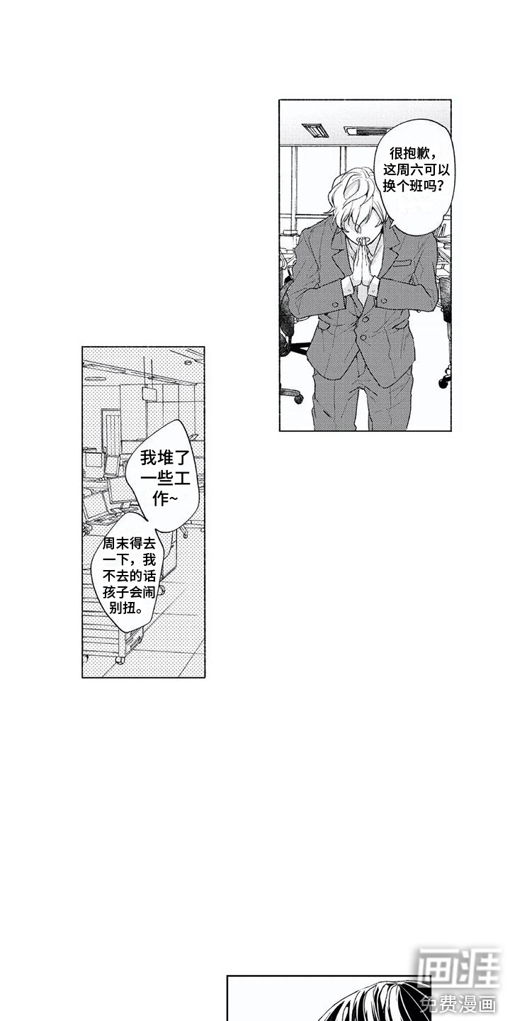 男人的幸福结局 第10话 第5页