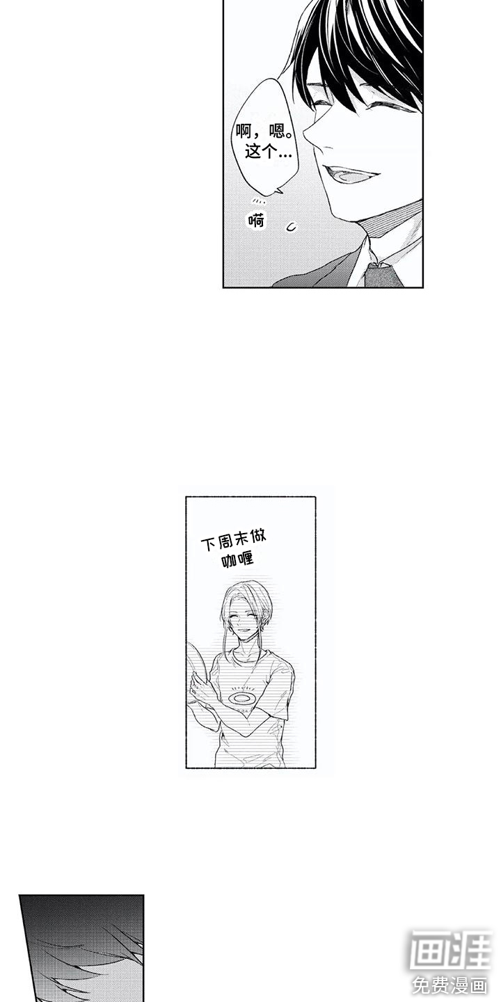 男人的幸福结局 第10话 第6页