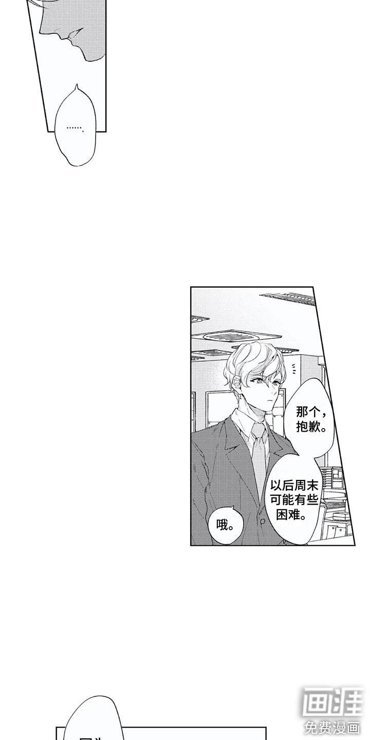 男人的幸福结局 第10话 第7页