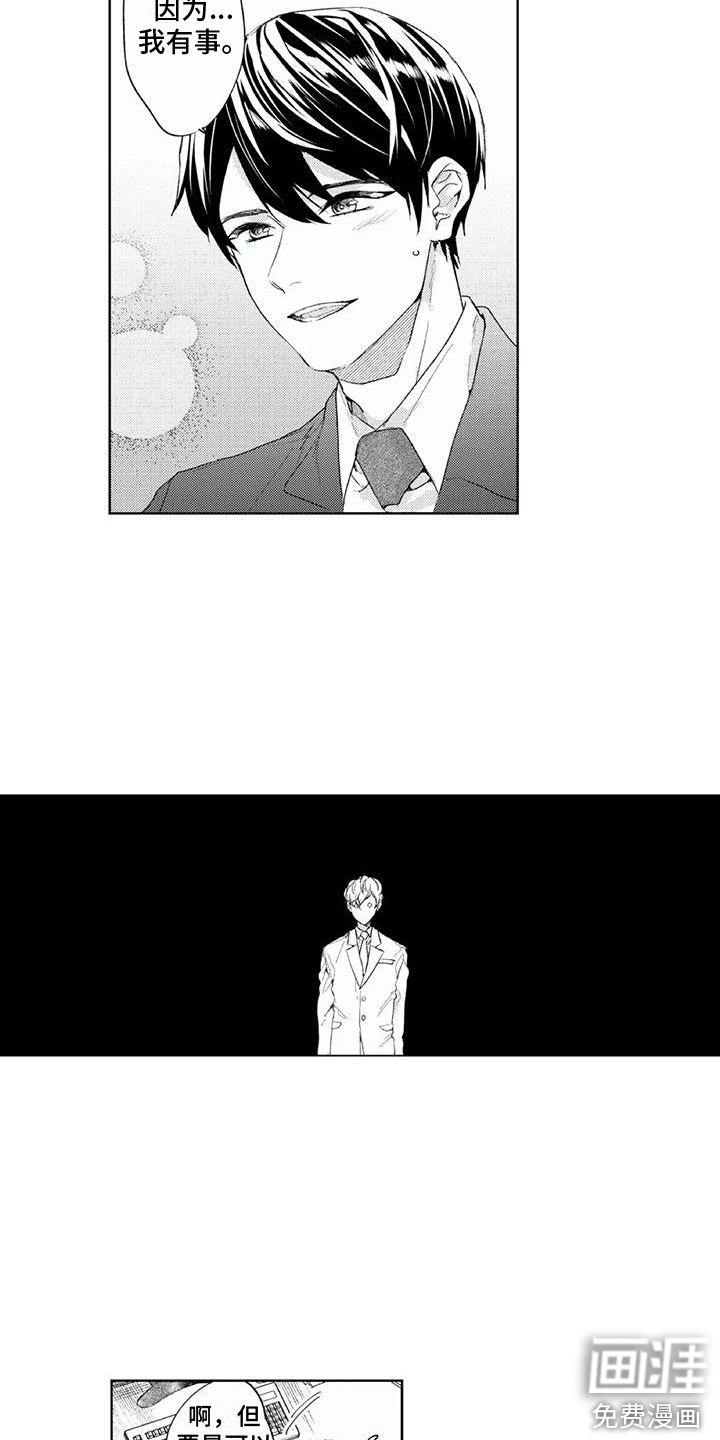 男人的幸福结局 第10话 第8页