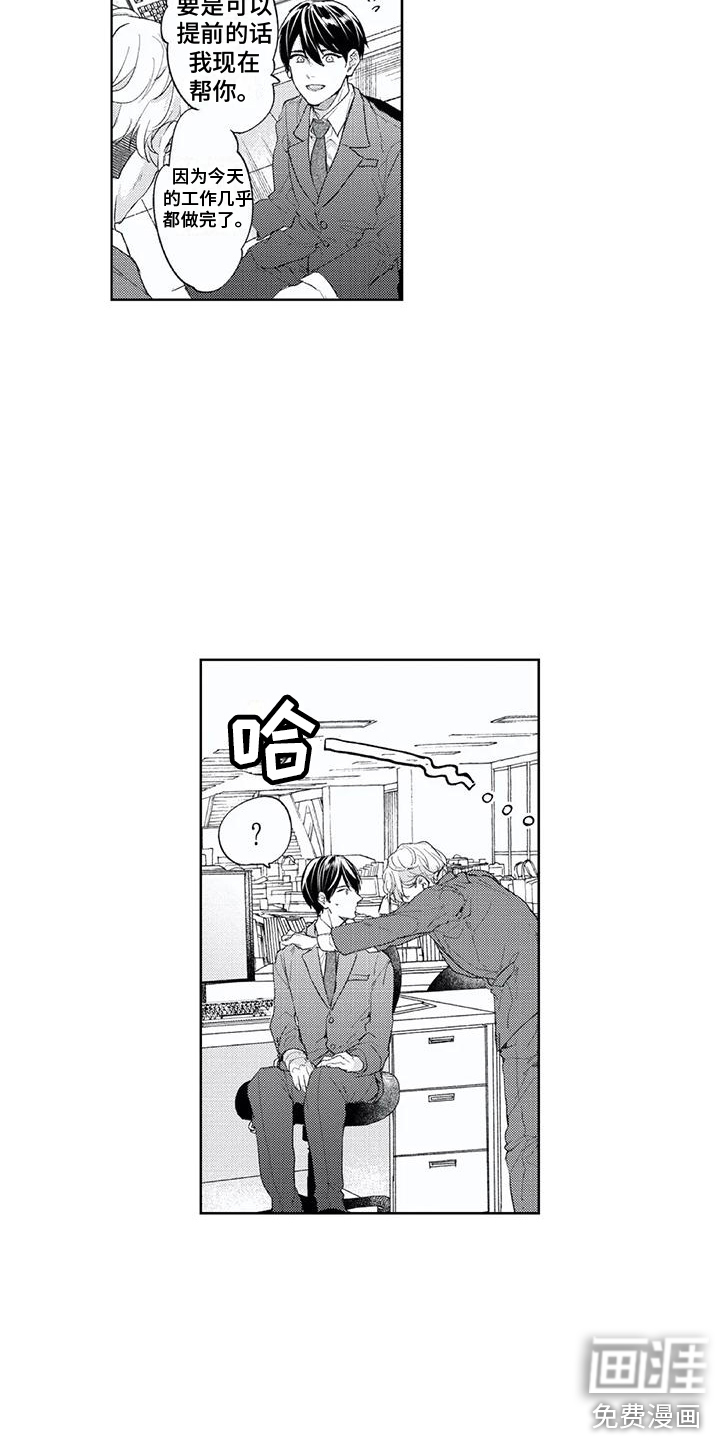 男人的幸福结局 第10话 第9页