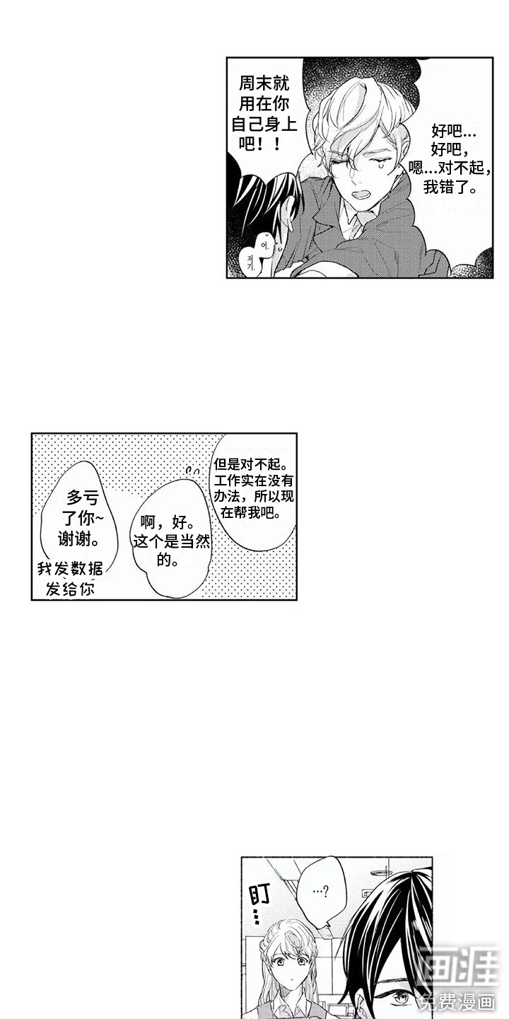 男人的幸福结局 第10话 第10页