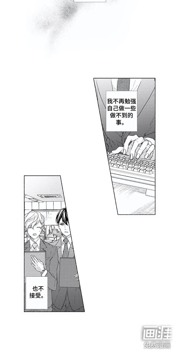 男人的幸福结局 第10话 第14页