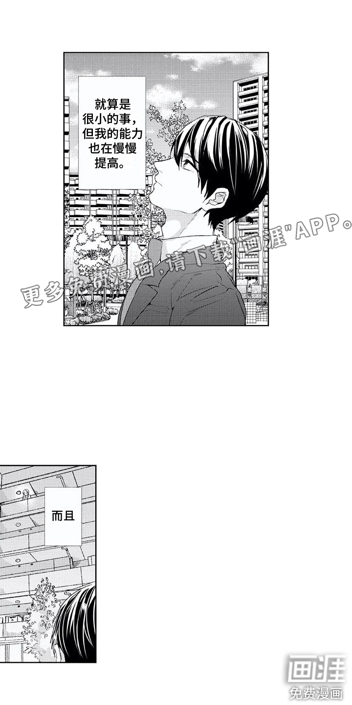 男人的幸福结局 第11话 第0页