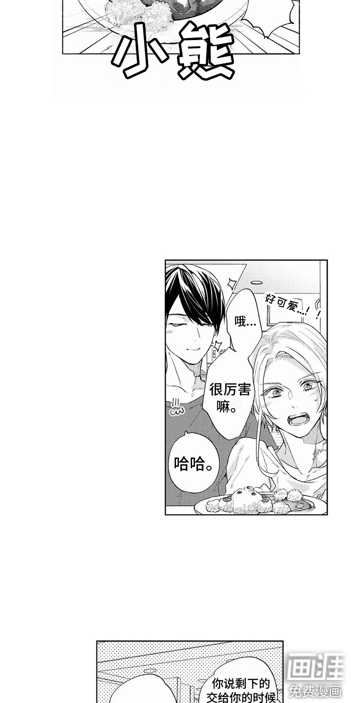 男人的幸福结局 第11话 第3页