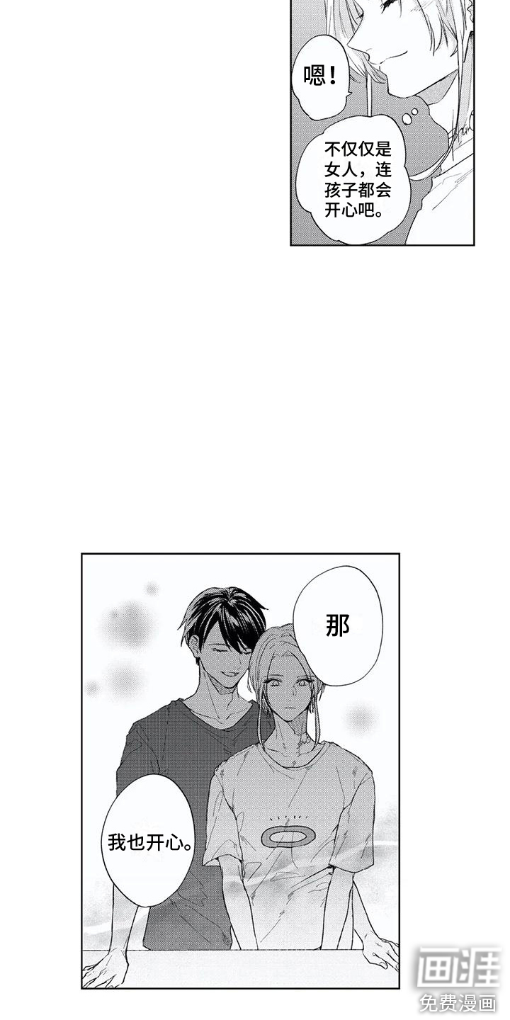 男人的幸福结局 第11话 第5页