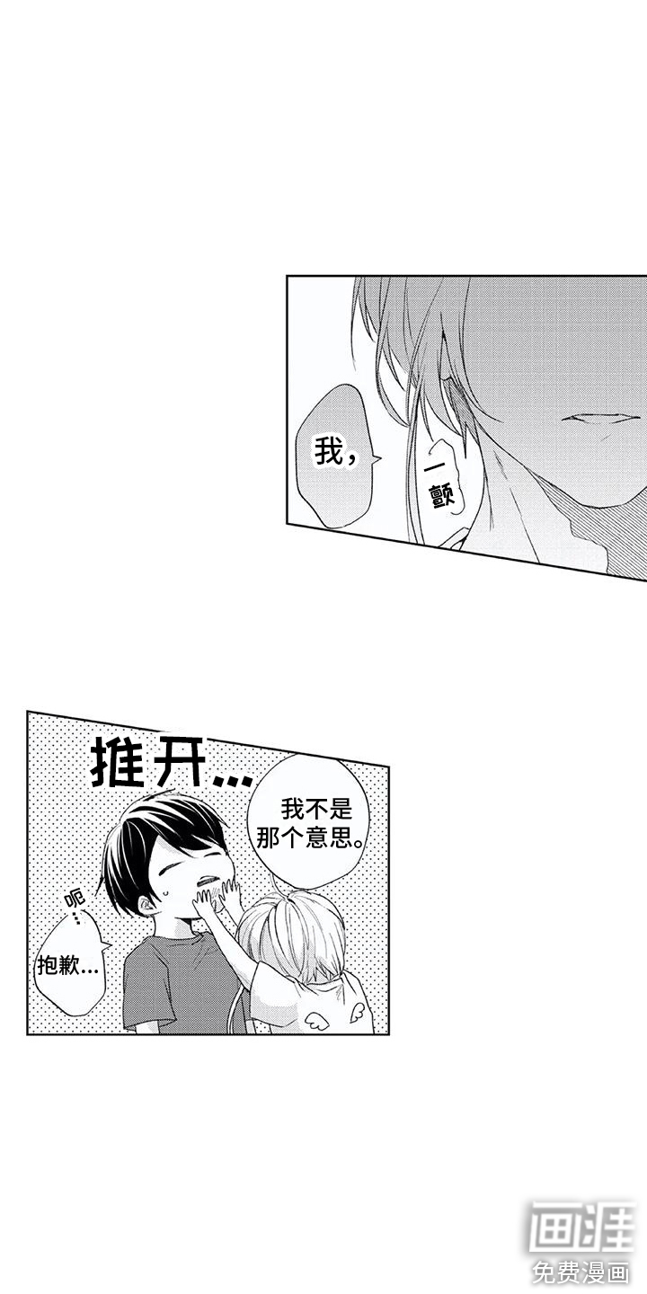 男人的幸福结局 第11话 第6页