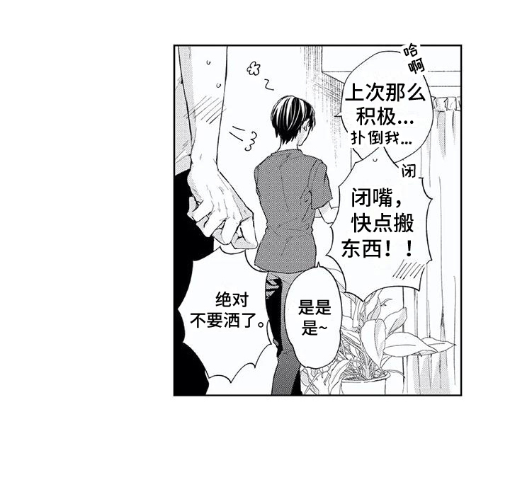 男人的幸福结局 第11话 第7页