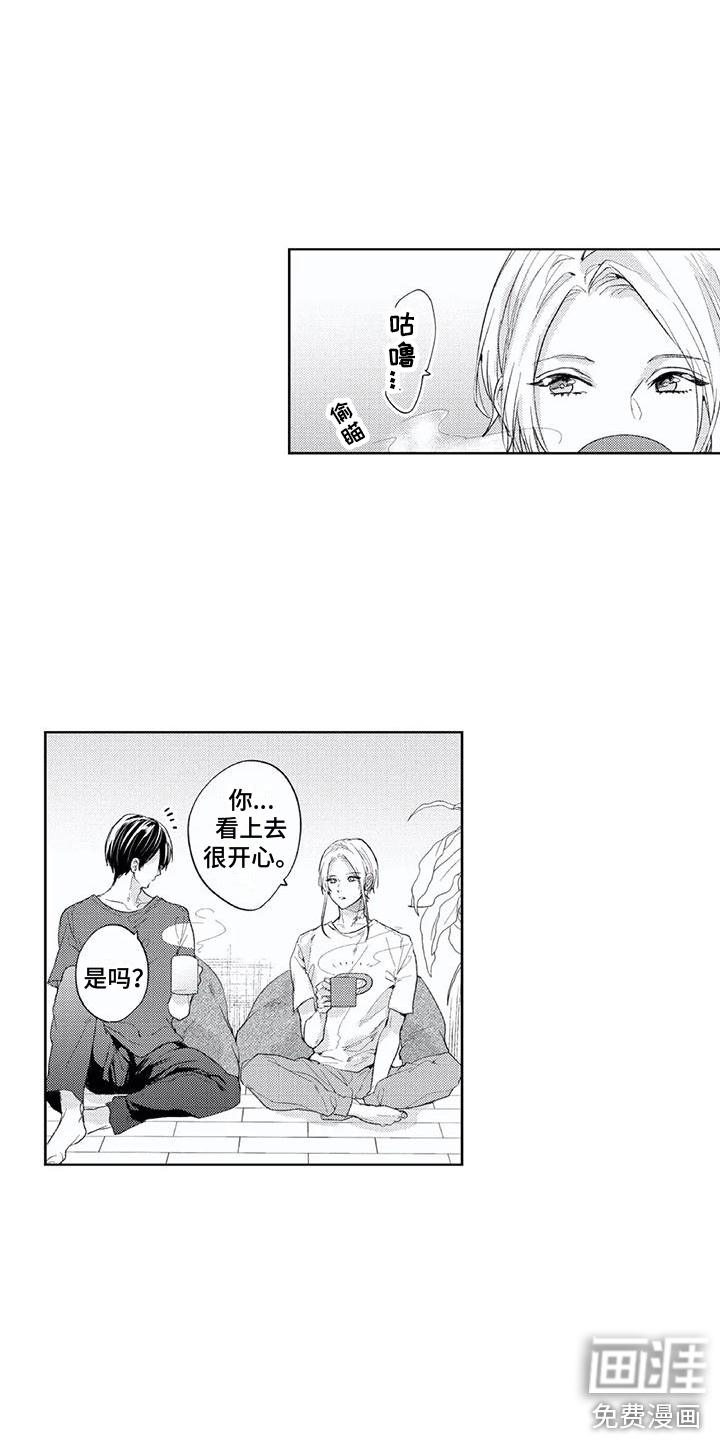 男人的幸福结局 第11话 第11页